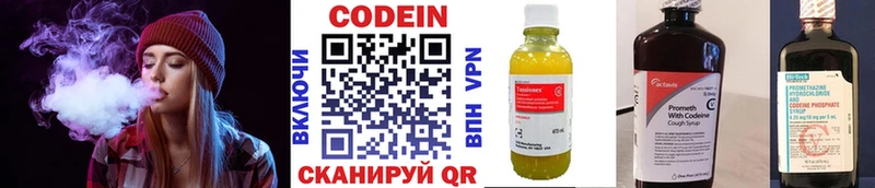 купить наркотик сайты даркнета как зайти Кодеин Purple Drank Глазов